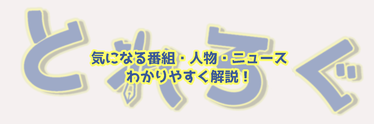 とれろぐ